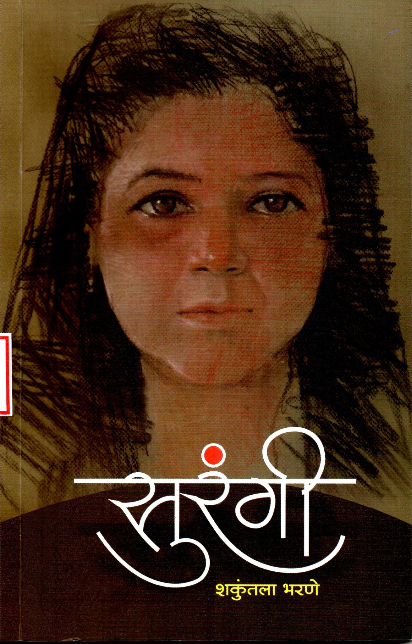 Surangi – GRANTH ABHIMAN