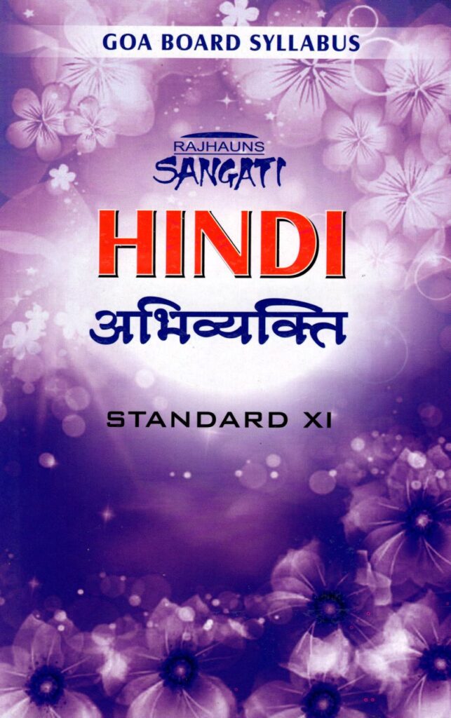 xi-hindi-sangati-granth-abhiman